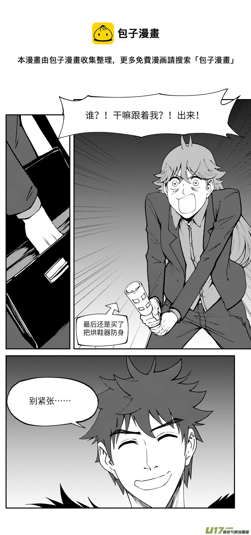十万个冷笑话韩漫全集-90011 驱魔无删减无遮挡章节图片 