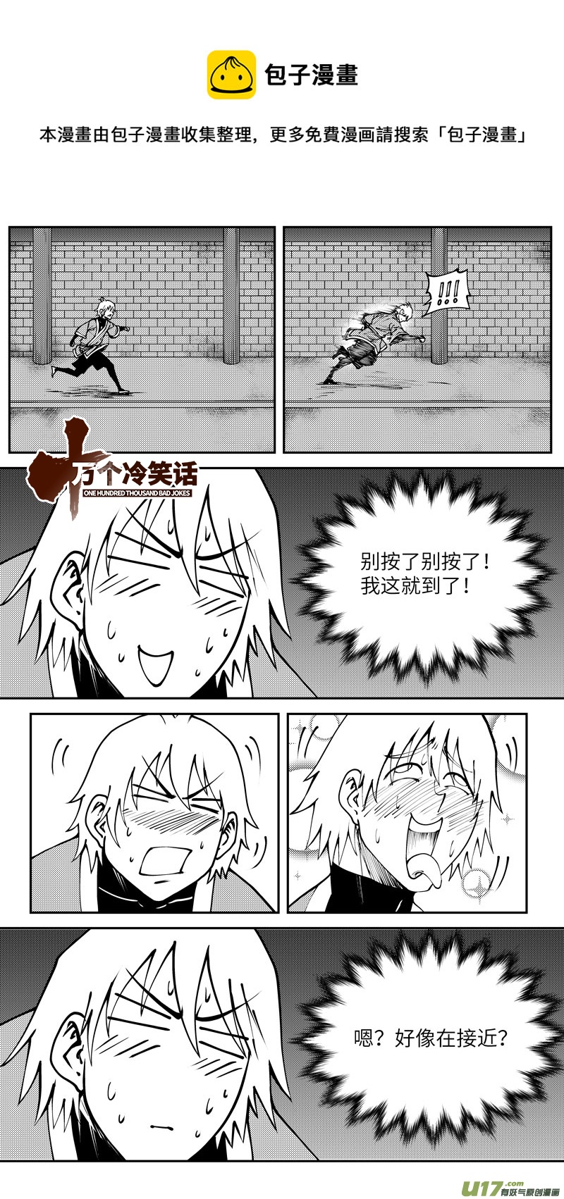 十万个冷笑话韩漫全集-90012 驱魔无删减无遮挡章节图片 