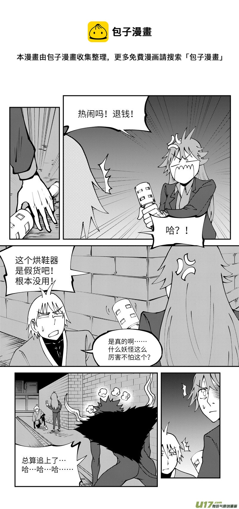 十万个冷笑话韩漫全集-99012 驱魔无删减无遮挡章节图片 