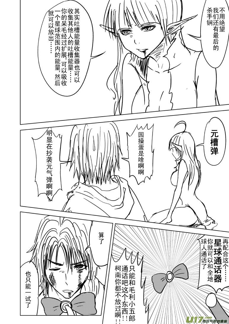 十万个冷笑话韩漫全集-99998世界末日篇无删减无遮挡章节图片 