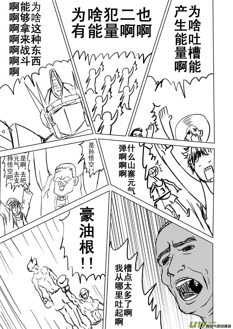 十万个冷笑话韩漫全集-99998世界末日篇无删减无遮挡章节图片 