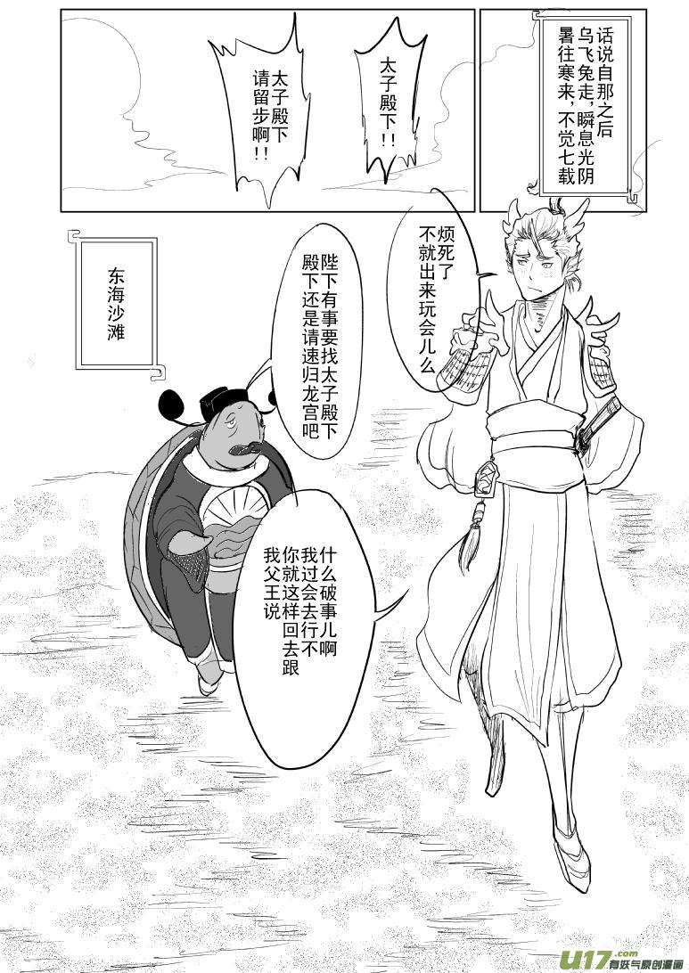 十万个冷笑话韩漫全集-1016哪吒出世（五）无删减无遮挡章节图片 