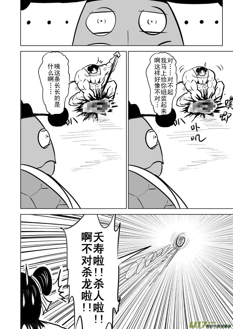 十万个冷笑话韩漫全集-1016哪吒出世（五）无删减无遮挡章节图片 
