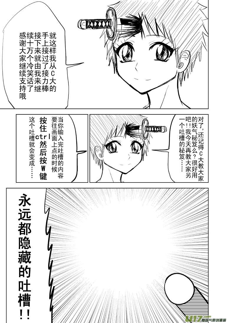 十万个冷笑话韩漫全集-－8192寒舞报到＆妖气秘笈2无删减无遮挡章节图片 