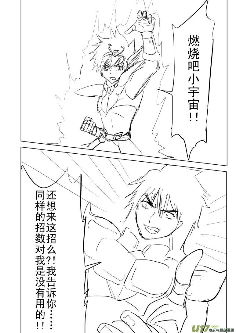 十万个冷笑话韩漫全集-80125天马座の幻想无删减无遮挡章节图片 