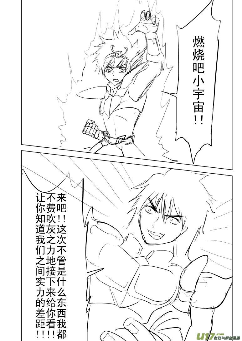 十万个冷笑话韩漫全集-80125天马座の幻想无删减无遮挡章节图片 
