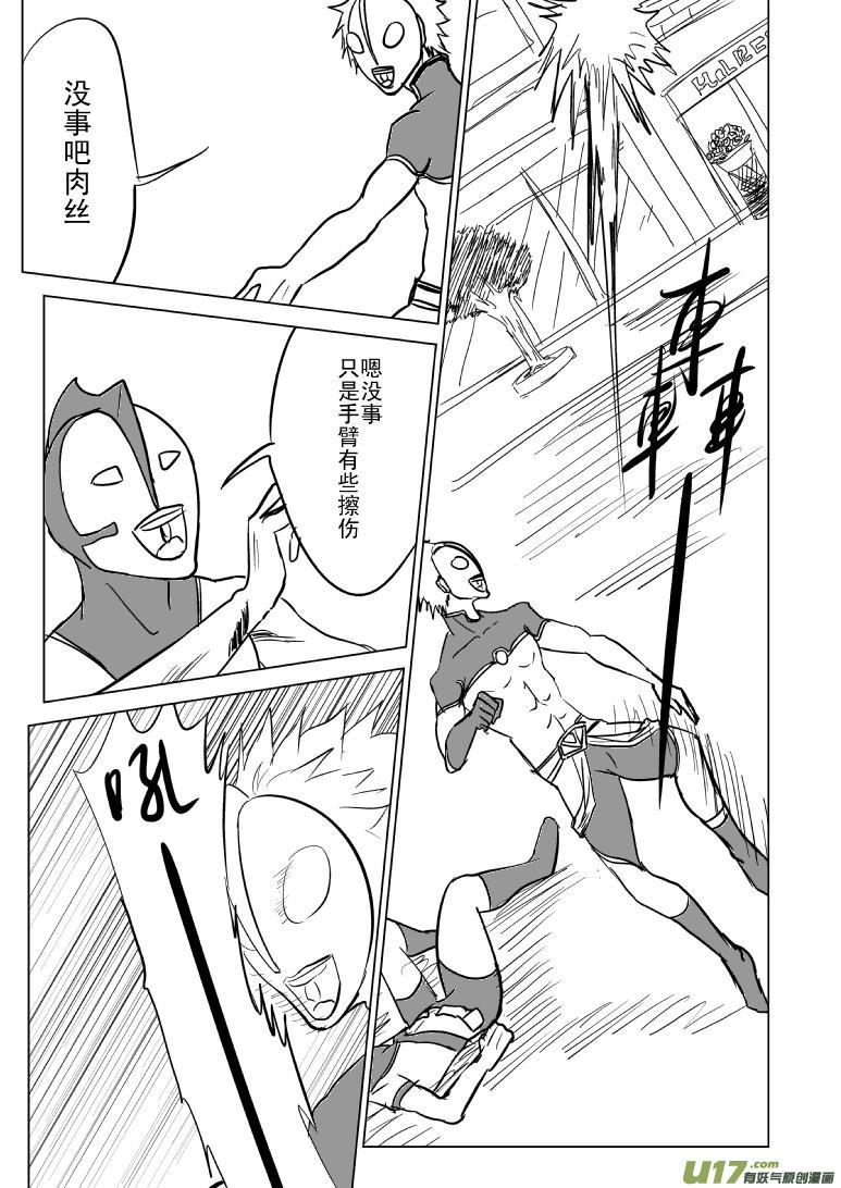 十万个冷笑话韩漫全集-99952·光之国篇无删减无遮挡章节图片 