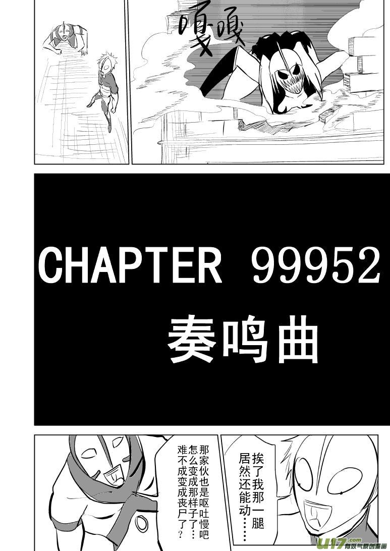 十万个冷笑话韩漫全集-99952·光之国篇无删减无遮挡章节图片 