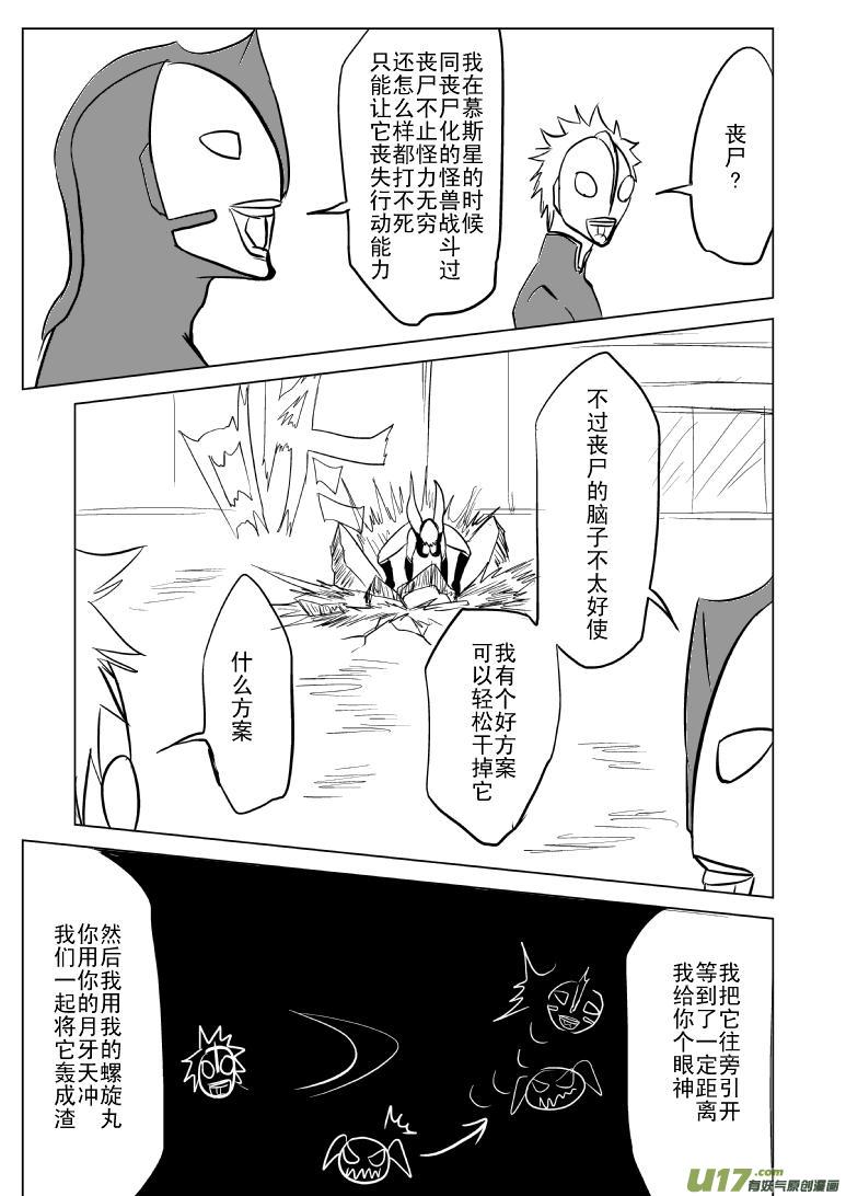 十万个冷笑话韩漫全集-99952·光之国篇无删减无遮挡章节图片 