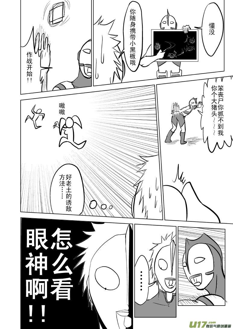 十万个冷笑话韩漫全集-99952·光之国篇无删减无遮挡章节图片 