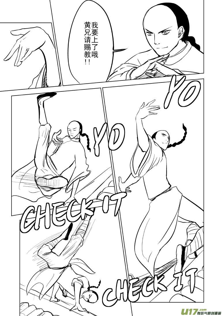 十万个冷笑话韩漫全集-59015一袋油宗师无删减无遮挡章节图片 