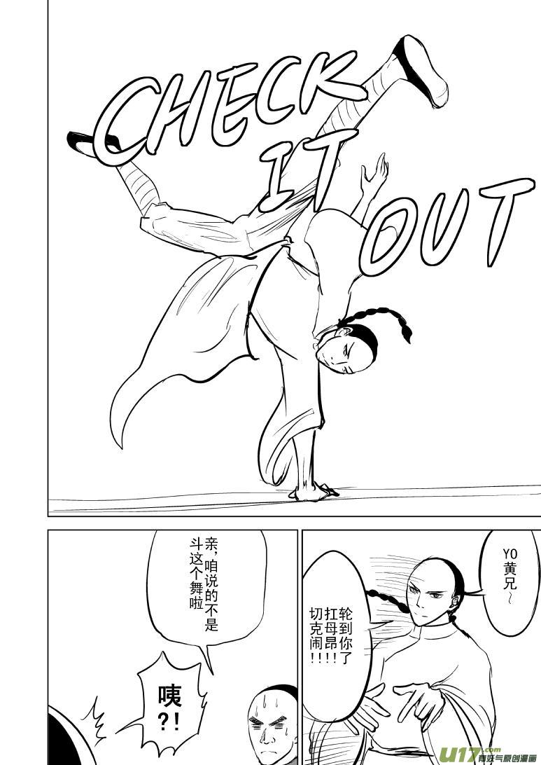 十万个冷笑话韩漫全集-59015一袋油宗师无删减无遮挡章节图片 