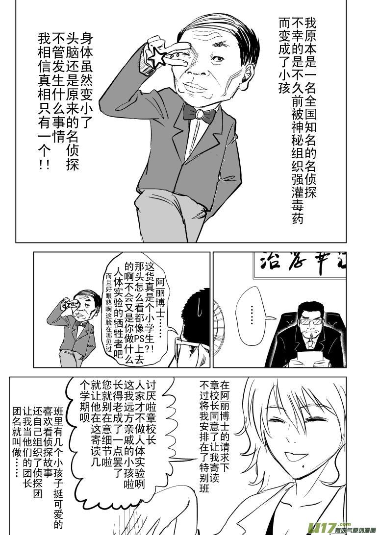 十万个冷笑话韩漫全集-99852侦探篇无删减无遮挡章节图片 