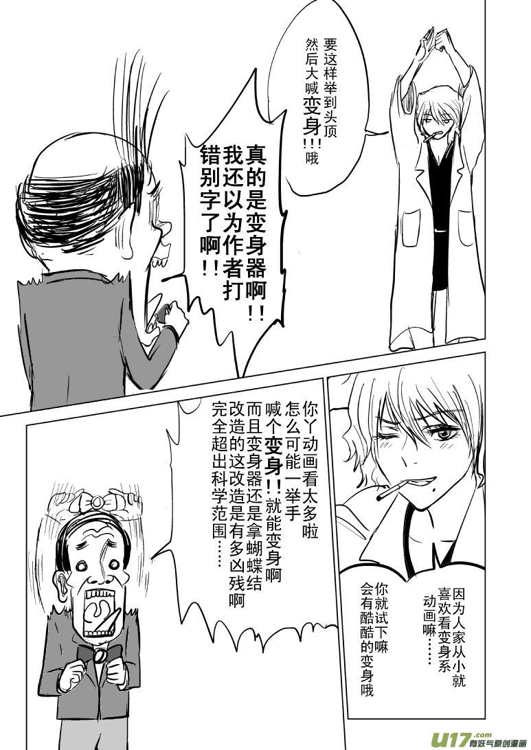 十万个冷笑话韩漫全集-99852侦探篇无删减无遮挡章节图片 