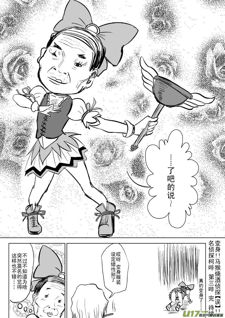 十万个冷笑话韩漫全集-99852侦探篇无删减无遮挡章节图片 