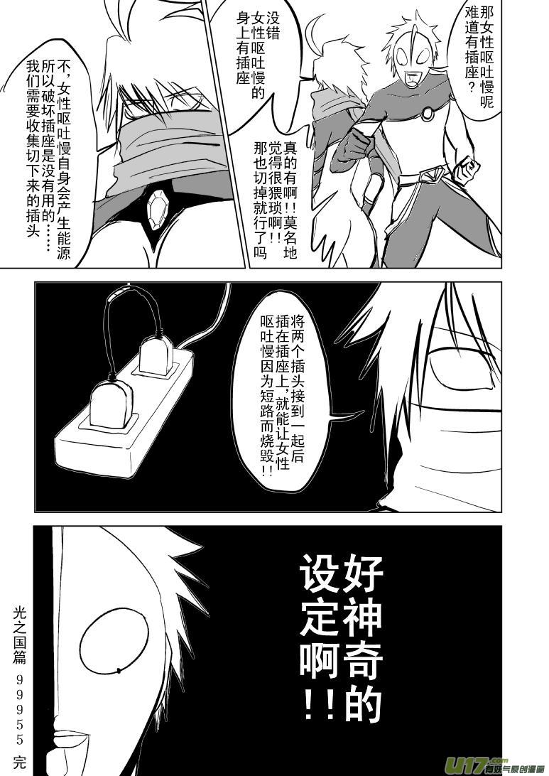 十万个冷笑话韩漫全集-99955光之国篇以及…无删减无遮挡章节图片 