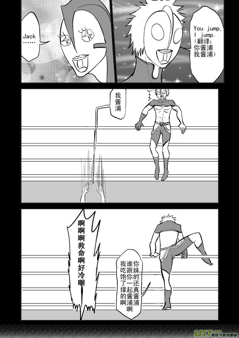 十万个冷笑话韩漫全集-99956光之国篇无删减无遮挡章节图片 