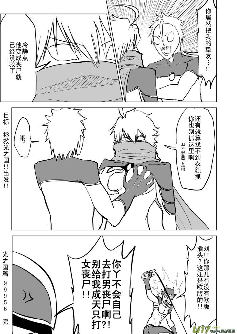 十万个冷笑话韩漫全集-99956光之国篇无删减无遮挡章节图片 