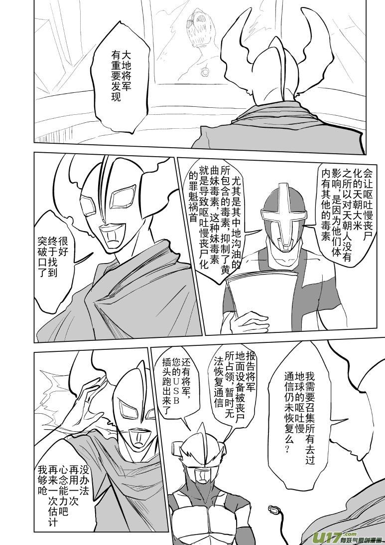 十万个冷笑话韩漫全集-99957光之国篇无删减无遮挡章节图片 