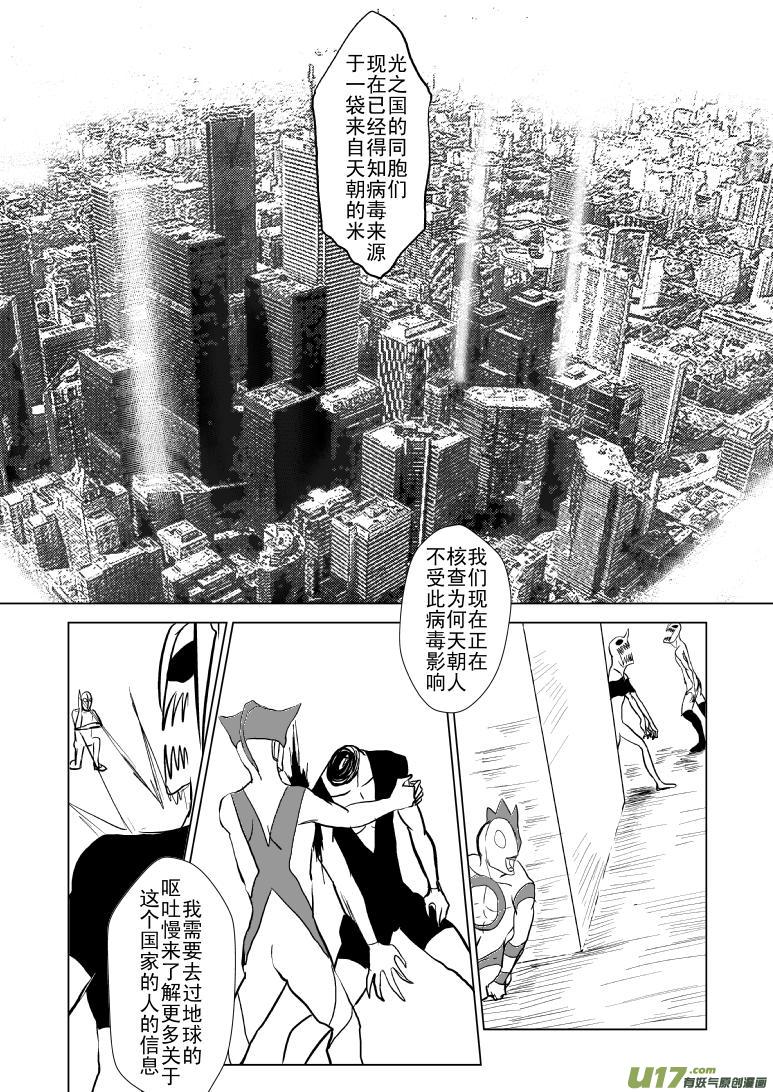十万个冷笑话韩漫全集-99957光之国篇无删减无遮挡章节图片 