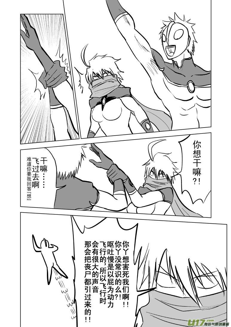 十万个冷笑话韩漫全集-99957光之国篇无删减无遮挡章节图片 