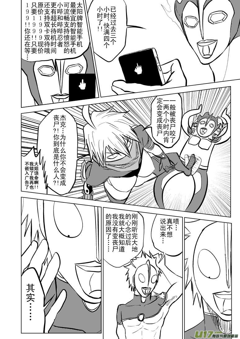 十万个冷笑话韩漫全集-99957光之国篇无删减无遮挡章节图片 