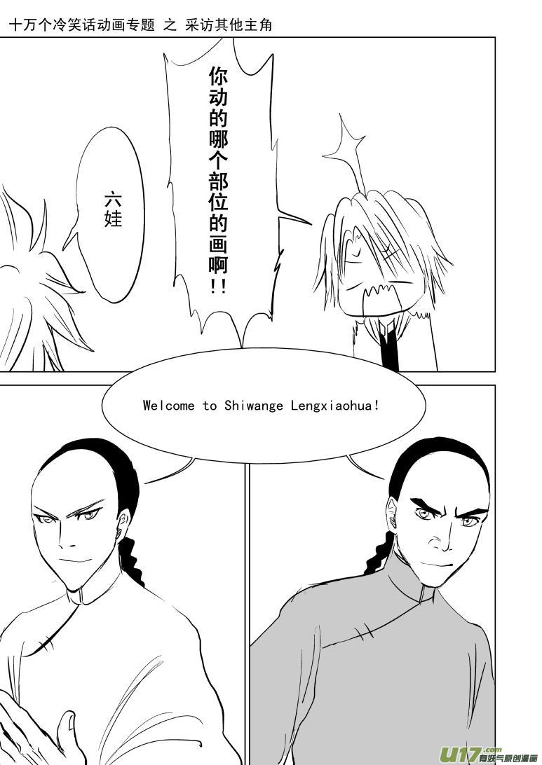 十万个冷笑话韩漫全集-动画专题无删减无遮挡章节图片 