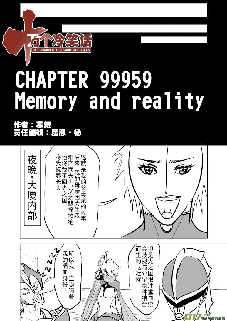 十万个冷笑话韩漫全集-99959光之国篇无删减无遮挡章节图片 