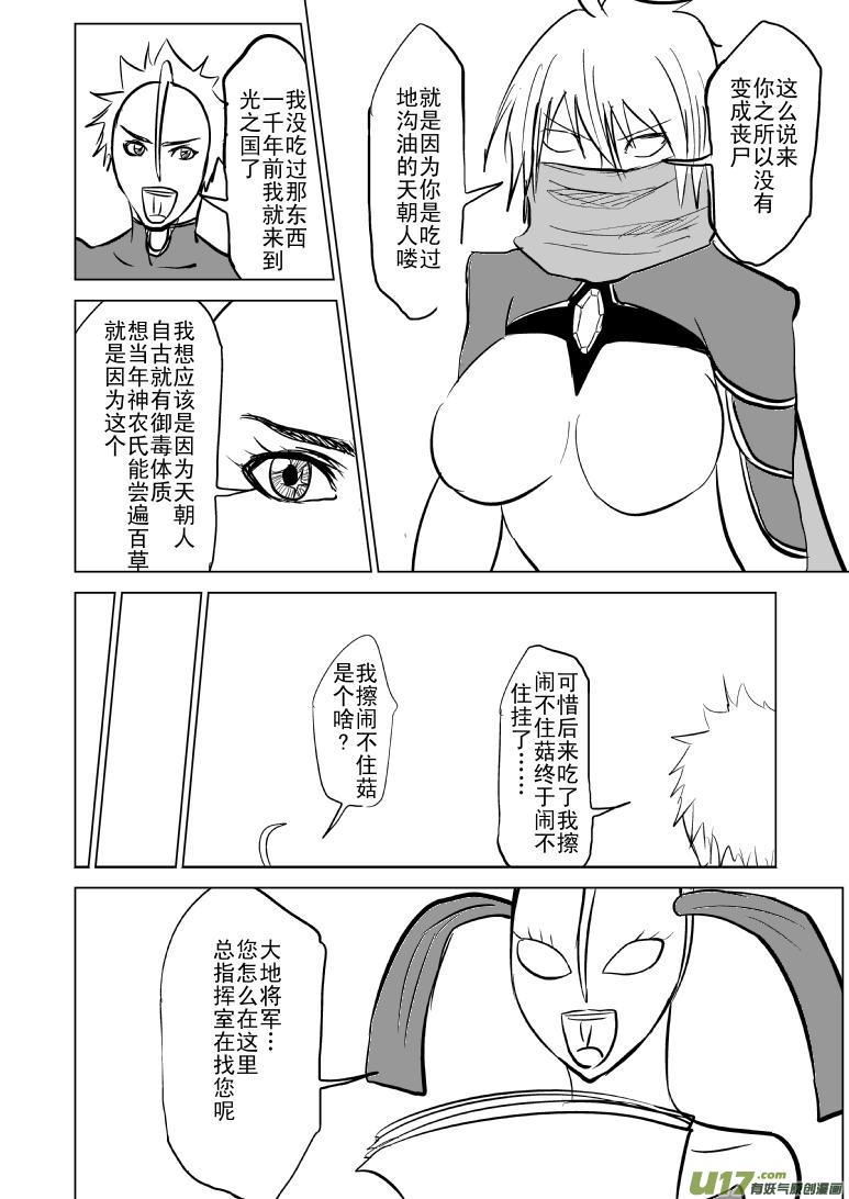 十万个冷笑话韩漫全集-99959光之国篇无删减无遮挡章节图片 