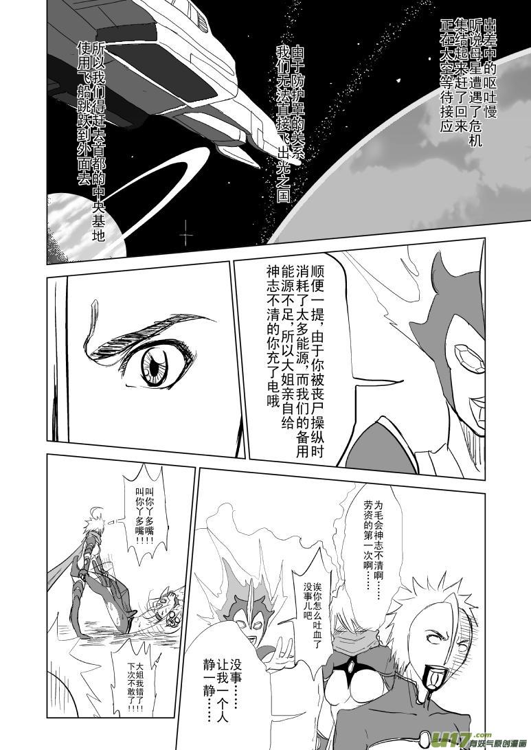 十万个冷笑话韩漫全集-99960光之国篇无删减无遮挡章节图片 