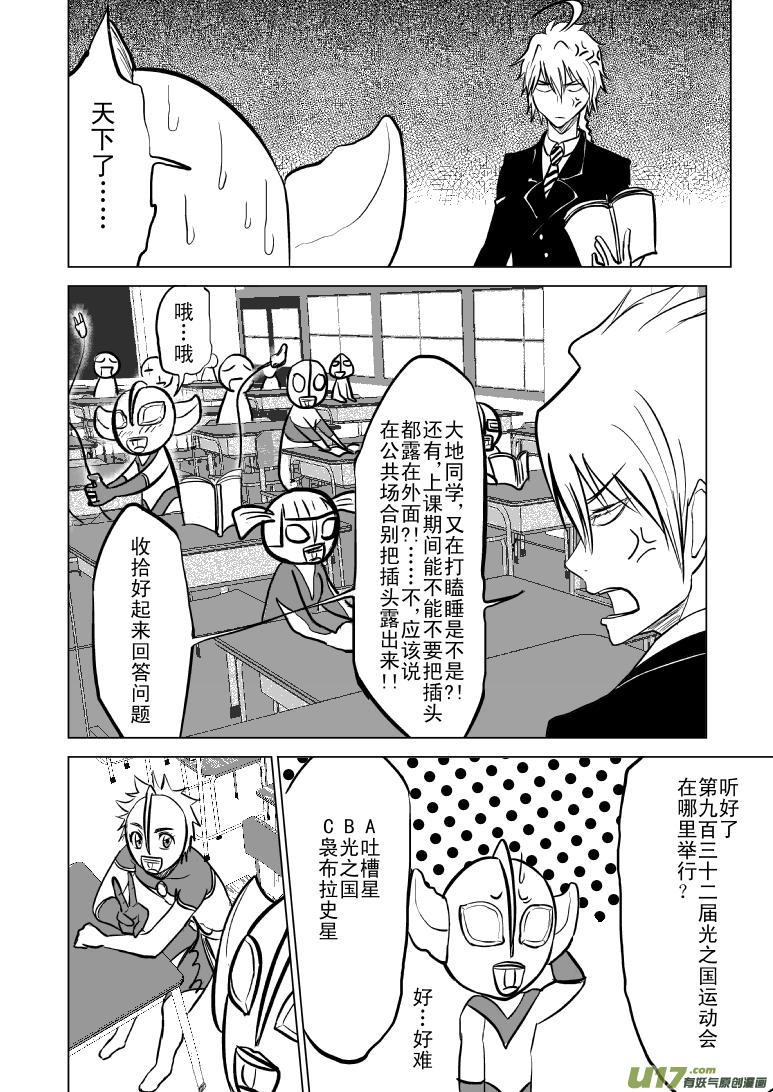 十万个冷笑话韩漫全集-99961光之国·逃生篇无删减无遮挡章节图片 