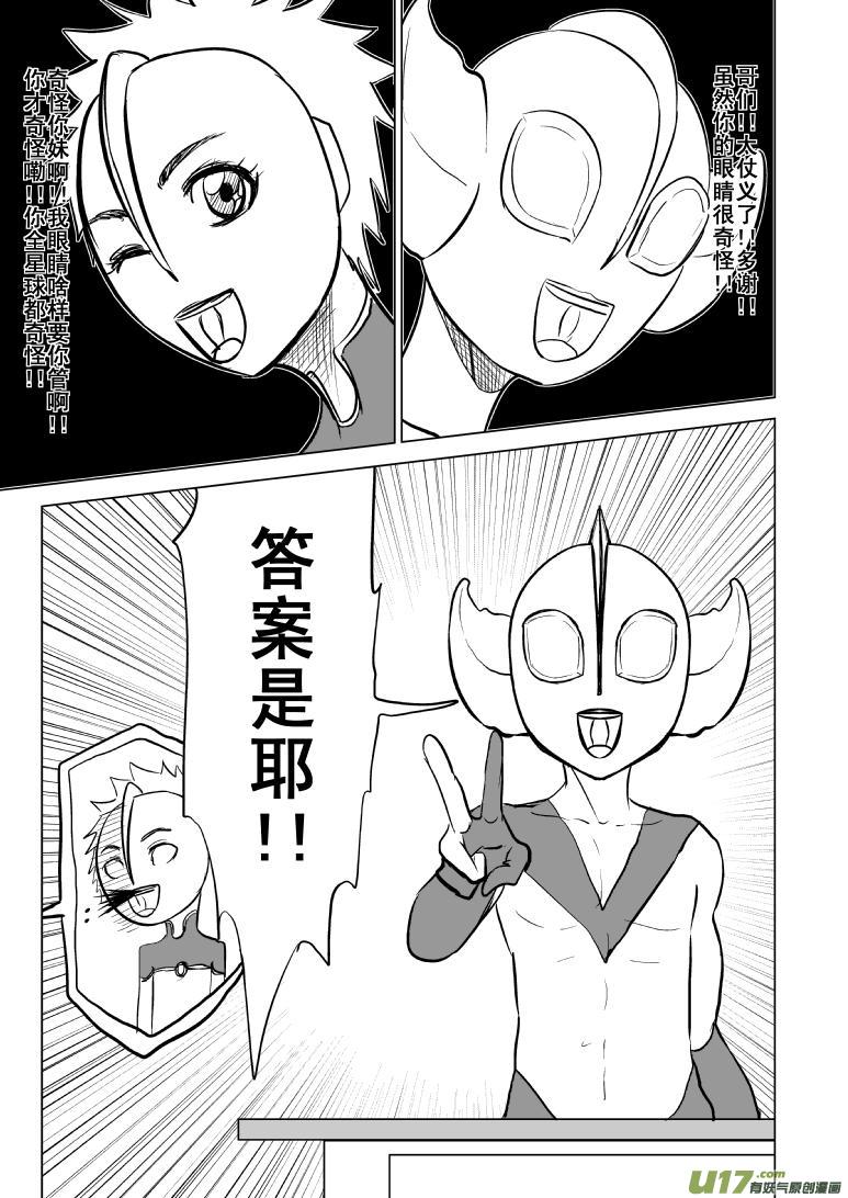 十万个冷笑话韩漫全集-99961光之国·逃生篇无删减无遮挡章节图片 