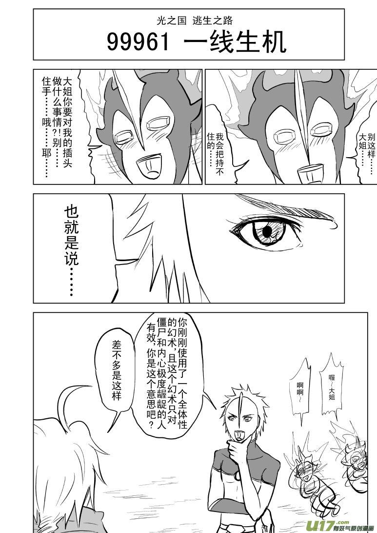 十万个冷笑话韩漫全集-99961光之国·逃生篇无删减无遮挡章节图片 