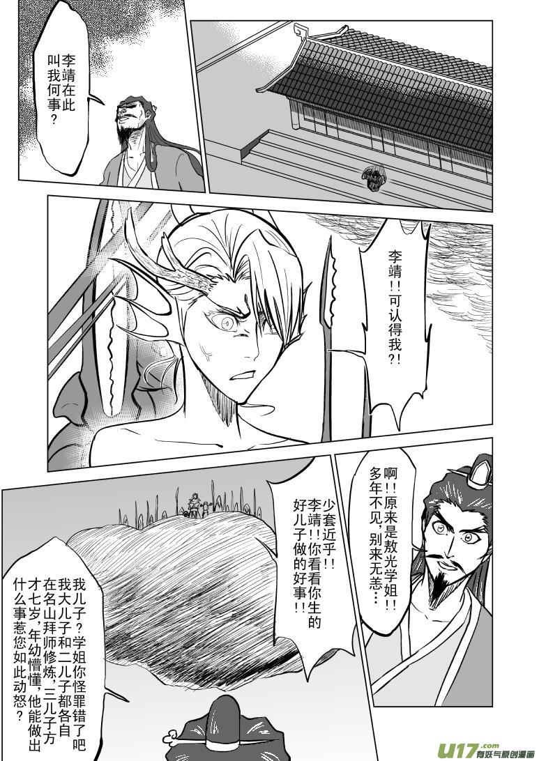 十万个冷笑话韩漫全集-1017哪吒出事（6）无删减无遮挡章节图片 