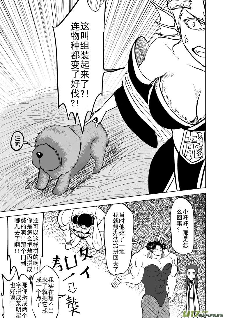 十万个冷笑话韩漫全集-1017哪吒出事（6）无删减无遮挡章节图片 