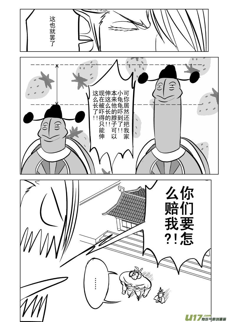 十万个冷笑话韩漫全集-1017哪吒出事（6）无删减无遮挡章节图片 