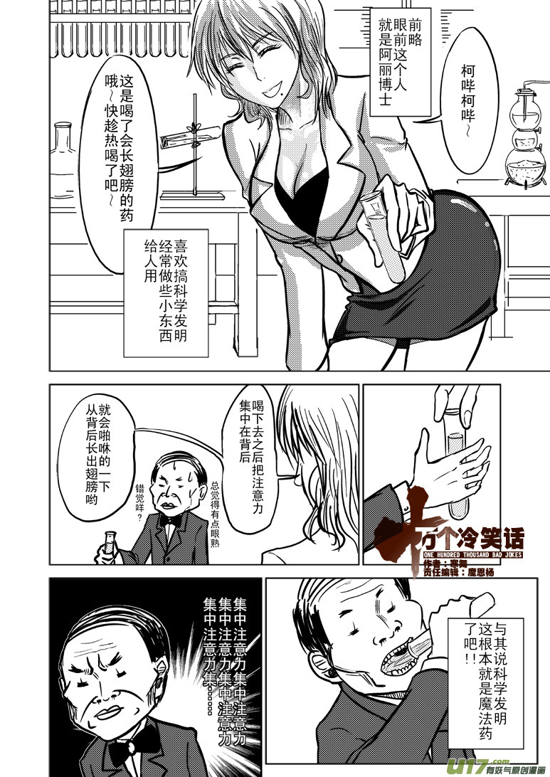 十万个冷笑话韩漫全集-99855侦探篇无删减无遮挡章节图片 