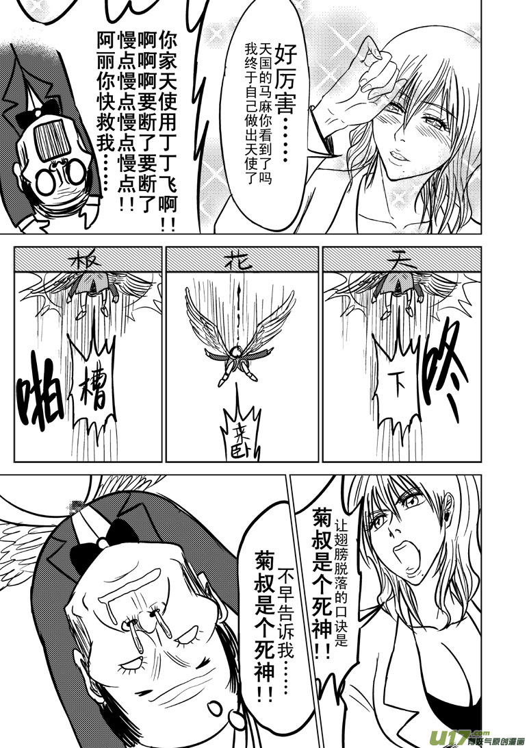 十万个冷笑话韩漫全集-99855侦探篇无删减无遮挡章节图片 