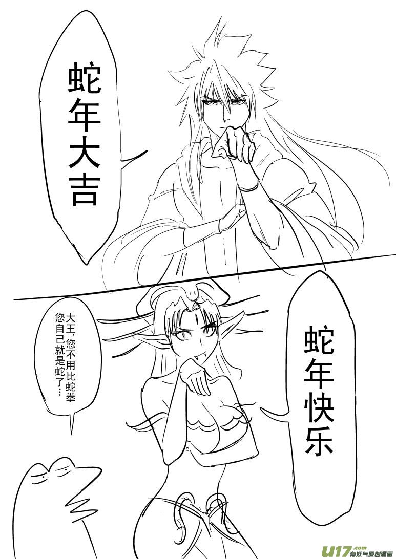 十万个冷笑话韩漫全集-蛇年大吉无删减无遮挡章节图片 