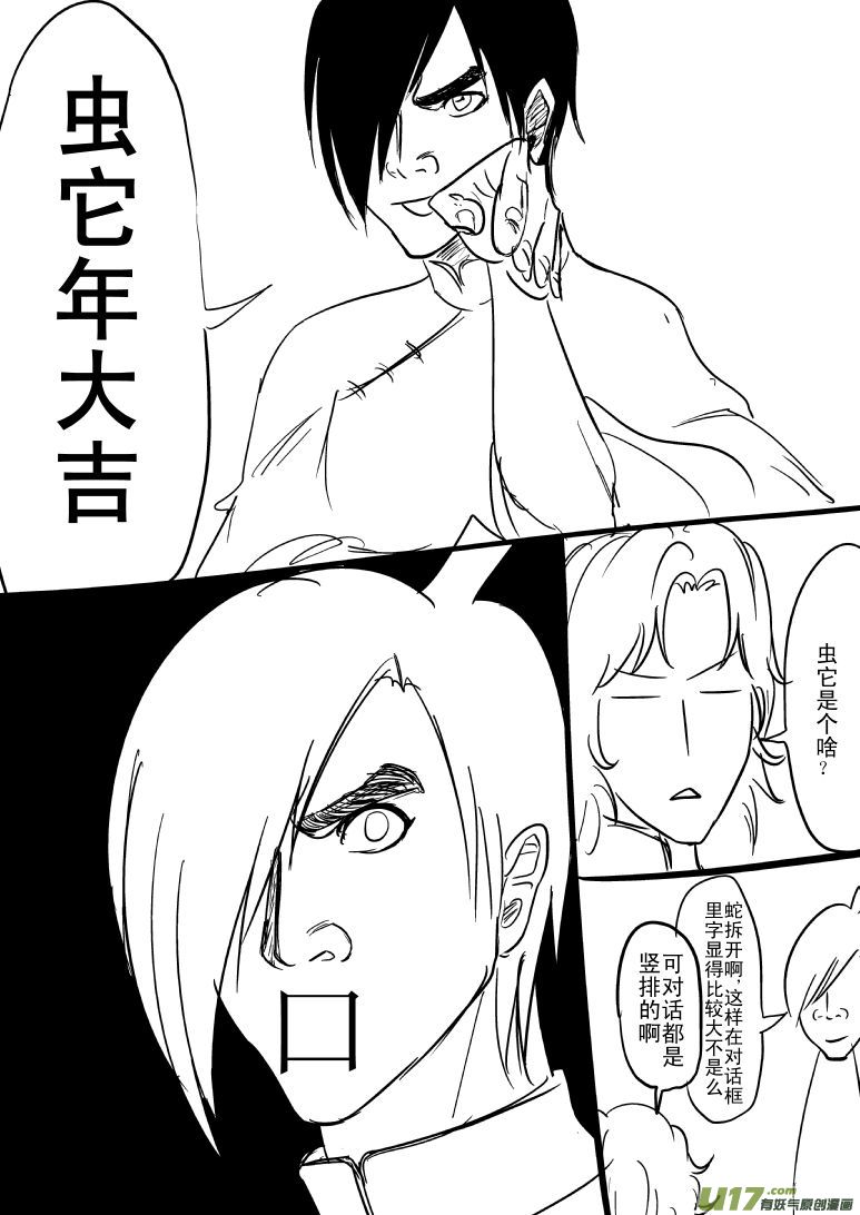 十万个冷笑话韩漫全集-蛇年大吉无删减无遮挡章节图片 