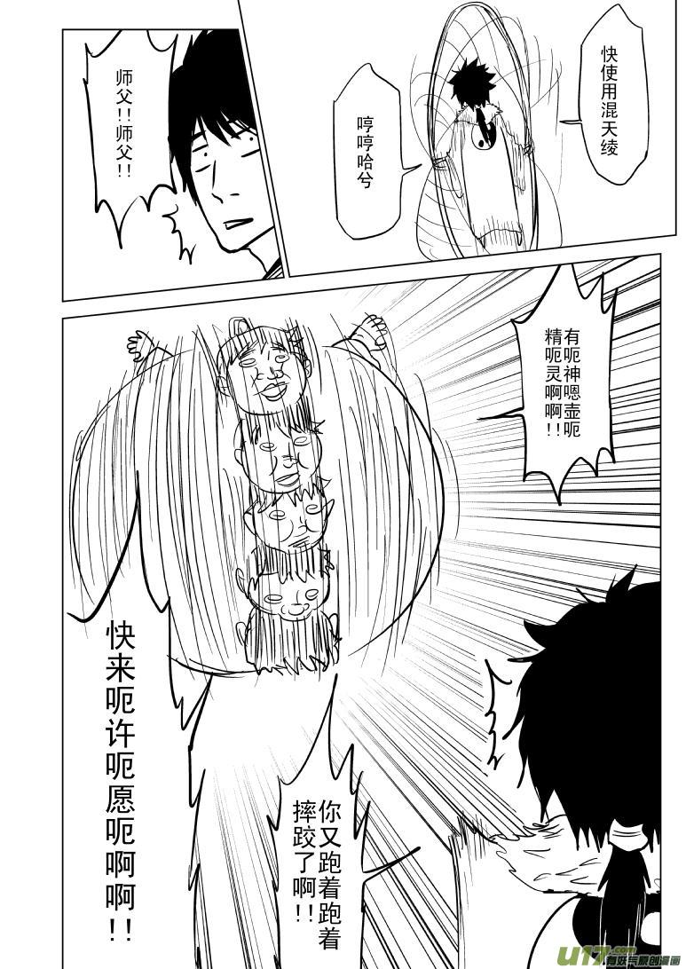 十万个冷笑话韩漫全集-1021哪吒出事无删减无遮挡章节图片 