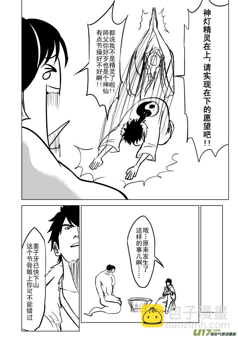 十万个冷笑话韩漫全集-1021哪吒出事无删减无遮挡章节图片 