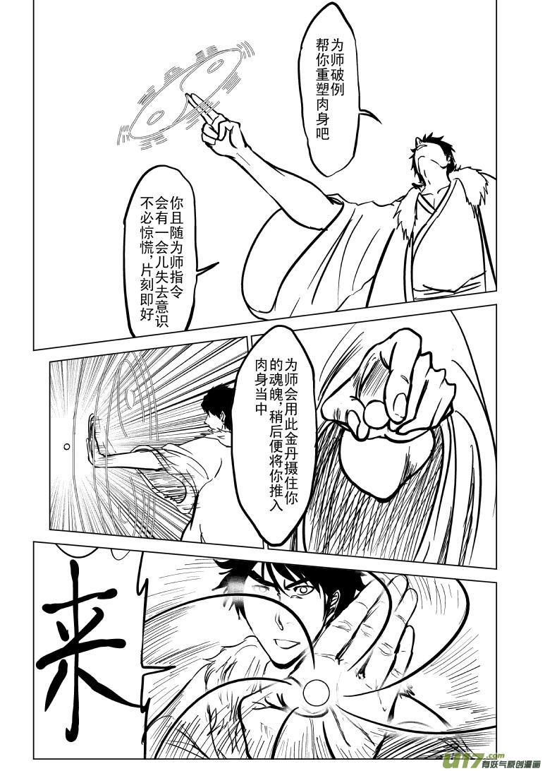 十万个冷笑话韩漫全集-1021哪吒出事无删减无遮挡章节图片 