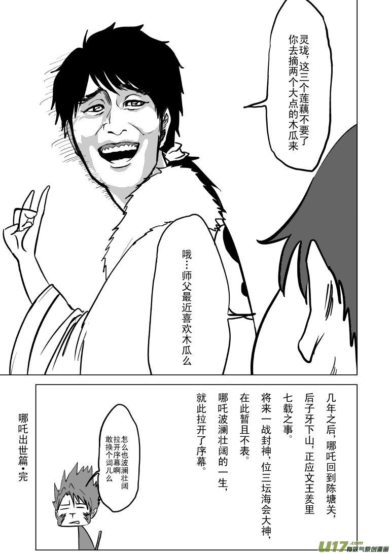 十万个冷笑话韩漫全集-1021哪吒出事无删减无遮挡章节图片 
