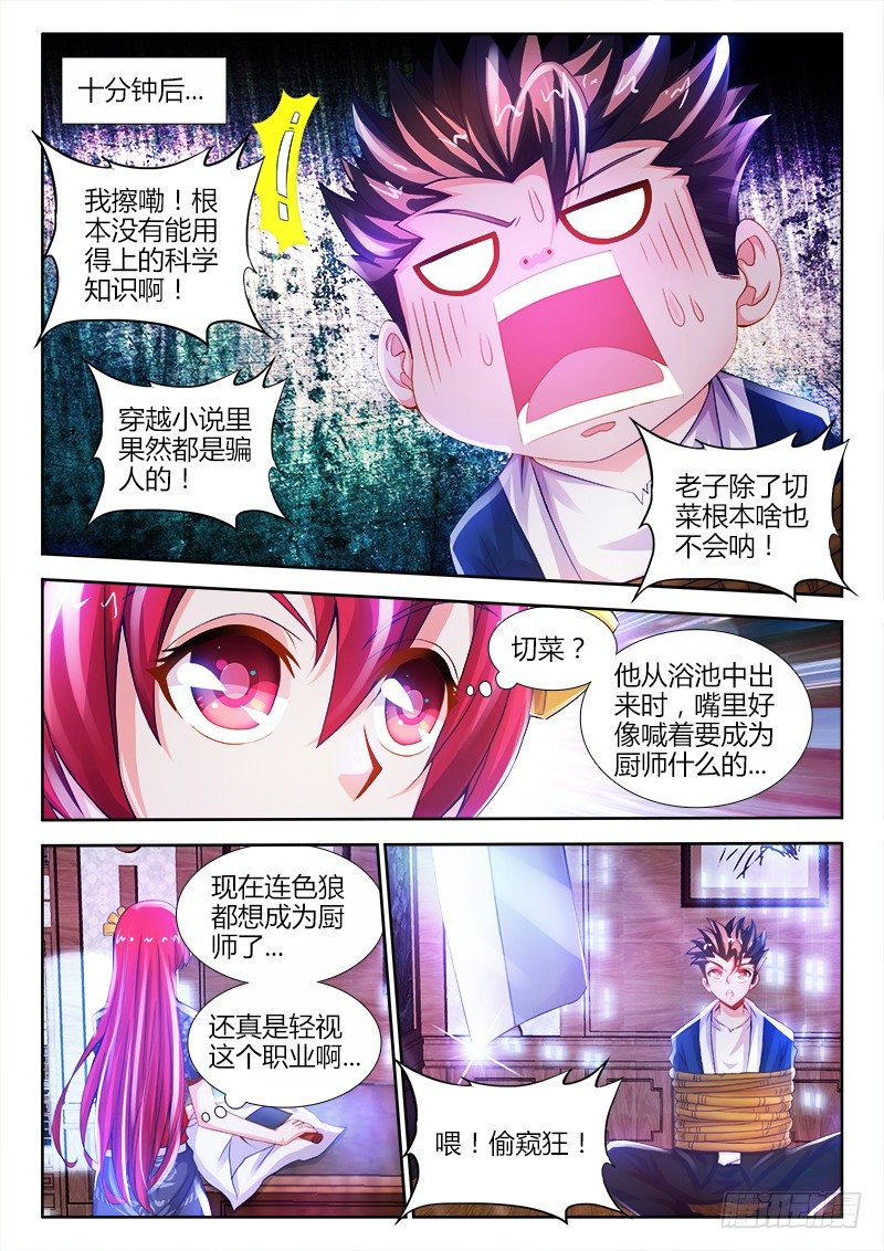 食色大陆韩漫全集-001、坑爹的穿越无删减无遮挡章节图片 