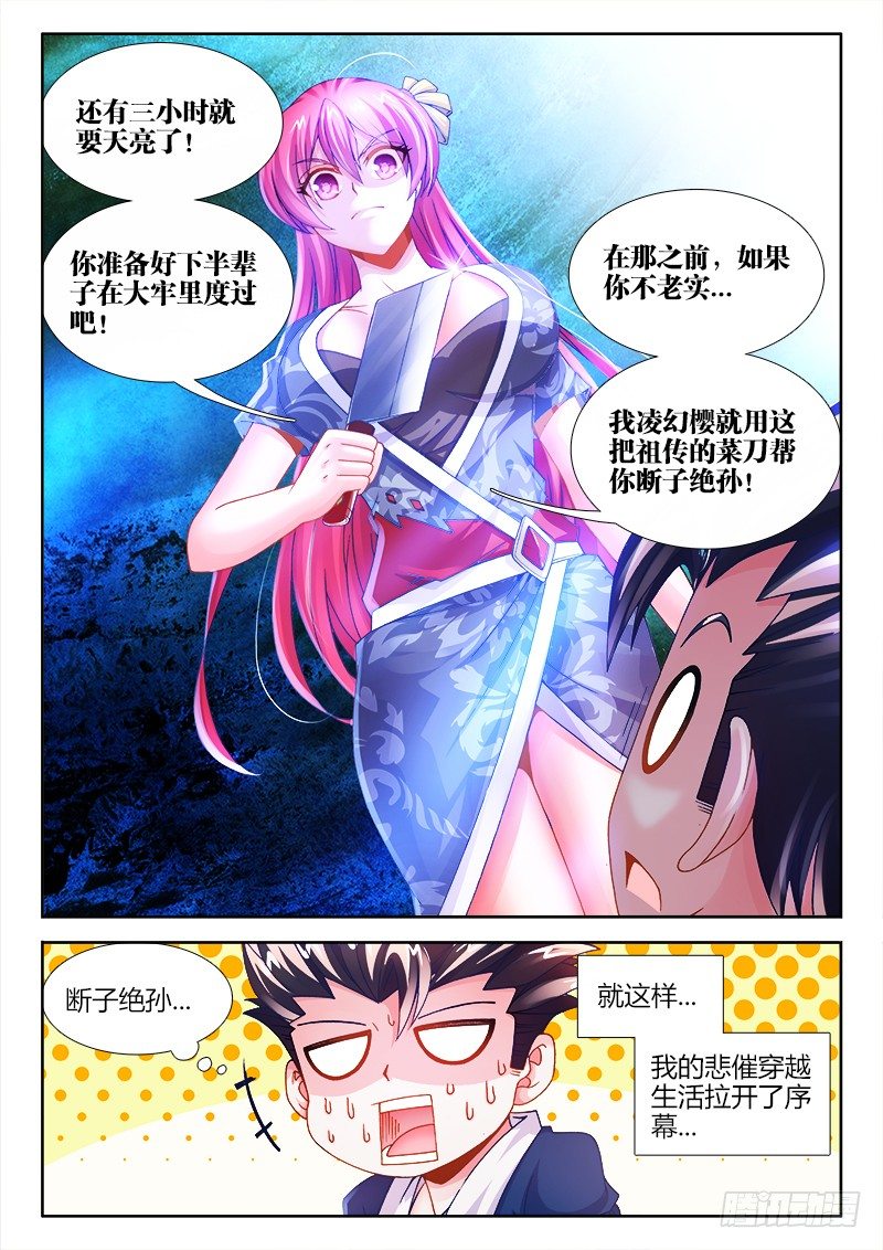 食色大陆韩漫全集-001、坑爹的穿越无删减无遮挡章节图片 
