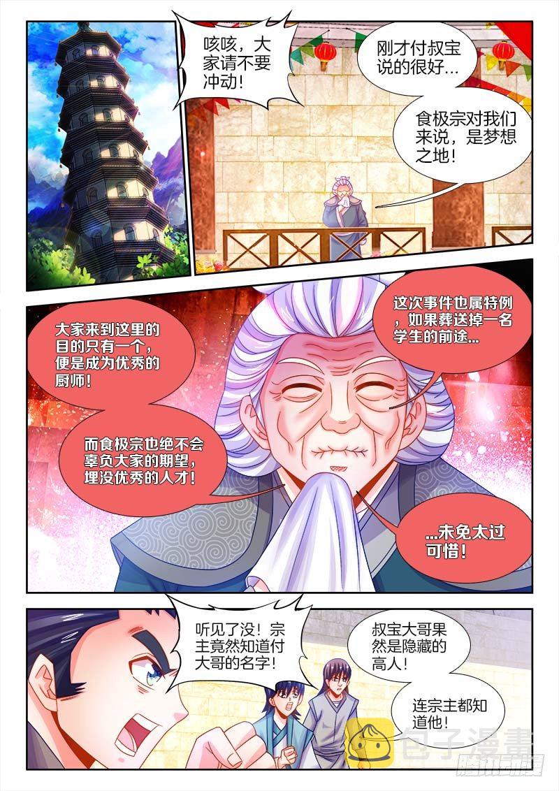 食色大陆韩漫全集-101、礼物无删减无遮挡章节图片 