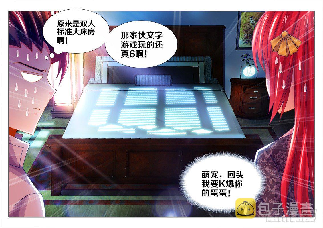食色大陆韩漫全集-101、礼物无删减无遮挡章节图片 