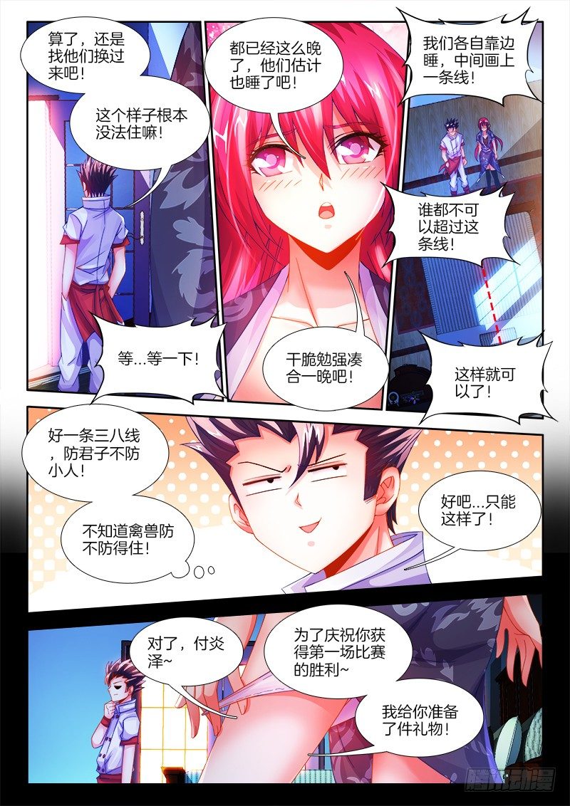 食色大陆韩漫全集-101、礼物无删减无遮挡章节图片 