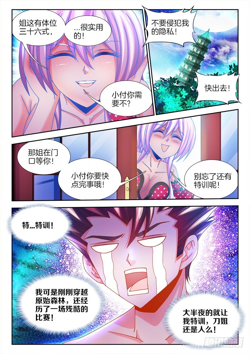 食色大陆韩漫全集-103、特训开始无删减无遮挡章节图片 